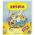 russische bücher: Михалков С.В. - Котята