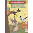 russische bücher:  - Весна.Наклейки.Лабиринты