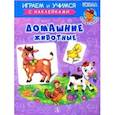 russische bücher: Шестакова Ирина Борисовна - Домашние животные