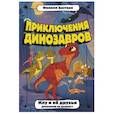 russische bücher: Бастиан Ф. - Илу и ее друзья. Драконов не бывает?