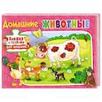 russische bücher:  - Книжки с пазлами для малышей.Домашние животные.