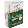russische bücher: Гилберт Э., Блум М., Лундберг С. - Лучшее чтение на лето. Выпуск 1 (комплект из 3-х книг)