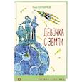 russische bücher: Булычев К. - Девочка с Земли