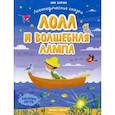 russische bücher: Шаргина Анна - Лола и волшебная лампа