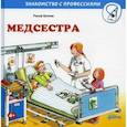 russische bücher: Бучков Ральф - Медсестра