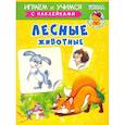 russische bücher: Шестакова Ирина Борисовна - Лесные животные