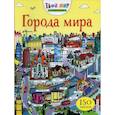 russische bücher:  - Города мира
