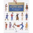 russische bücher: Литвяк Е. - История школы. Про парты, перья и тетрадки