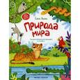 russische bücher: Ульева Елена Александровна - Природа мира