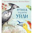 russische bücher: Дональдсон Дж., Рейнер К. - Птица по кличке Уйди