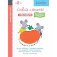 russische bücher: Кумон Т. - Первые шаги. Давай клеить! Весёлые истории