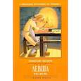 russische bücher: Лесков Николай Семенович - Левша. Рассказы