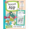 russische bücher: Станкевич С.А. - Морской мир