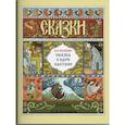 russische bücher: Пушкин А. - Сказка о царе Салтане
