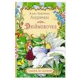 russische bücher: Андерсен Ханс Кристиан - Дюймовочка