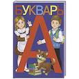 russische bücher: Ляпина А. - Букварь
