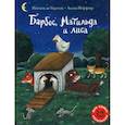 russische bücher: Маролль де Шанталь - Барбос, Матильда и лиса