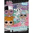 russische bücher:  - L.O.L. Surprise! Прогулка с куколками. Наклейки для модниц