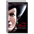 russische bücher: Серена Валентино - Леди Тремейн. История злой мачехи