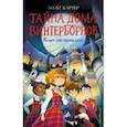 russische bücher: Элли Картер - Ключ от прошлого