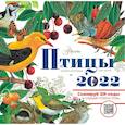 russische bücher: Пушкин А.С., Блок А.А. - Птицы. Календарь для детей 2022 год