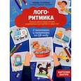 russische bücher: Татаркина Любовь Александровна - Логоритмика. Запуск речи через пение и движение
