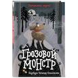 russische bücher: Барбара Иланд-Олшевски - Грозовой монстр (выпуск 1)
