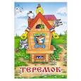 russische bücher:  - Теремок