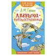 russische bücher: Гаршин В.М. - Лягушка-путешественница