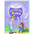 russische bücher: Остер Г.Б. Рисунки В. Сутеева - Приключения Пифа
