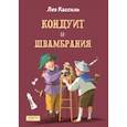 russische bücher: Кассиль Лев Абрамович - Кондуит и Швамбрания