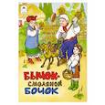 russische bücher:  - Бычок - смоляной бочок