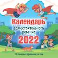 russische bücher:  - Календарь самостоятельного ребенка
