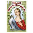 russische bücher:  - Перышко Финиста-Ясна сокола