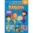 russische bücher: Маслина Мария - Журнал Волшебный мир №4, август 2021. Сказочный патруль. Волшебные каникулы