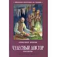 russische bücher: Куприн Александр Иванович - Чудесный доктор