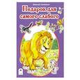 russische bücher: Злотников Виталий - Подарок для самого слабого