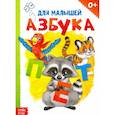 russische bücher:  - Картонная книга «Азбука»