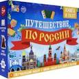 russische bücher:  - Обучающий набор "Путешествие по России" (мини-энциклопедия + пазл 88 элементов)