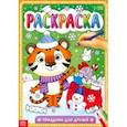 russische bücher:  - Раскраска "Праздник для друзей"