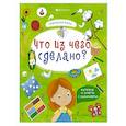 russische bücher:  - Книжка "Почемучки". Что из чего сделано?