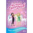 russische bücher: Дейзи Медоус - Рецепт идеального праздника (выпуск 9)