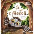 russische bücher: Гундер Анастасия Витальевна - Я с тобой