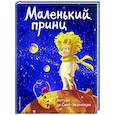 russische bücher: Антуан де Сент-Экзюпери - Маленький принц