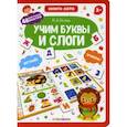 russische bücher: Белых Виктория Алексеевна - Учим буквы и слоги