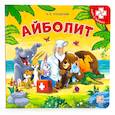 russische bücher: Чуковский К.И. - Айболит. Книга с пазлами