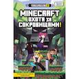 russische bücher: Паскаль Брисси - MINECRAFT. Охота за сокровищами