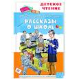 russische bücher: Драгунский В.Ю., Осеева В.А. - Рассказы о школе