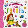 russische bücher:  - Я иду гулять