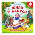 russische bücher:  - Жили у бабуси. Книга с пазлами